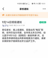 ƽ��֪ͨ���ˣ��������ͣ��һ�죡�Ѿ��мҳ��յ�ѧУ֪ͨ�ˣ�