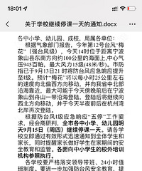 ƽ��֪ͨ���ˣ��������ͣ��һ�죡�Ѿ��мҳ��յ�ѧУ֪ͨ�ˣ�