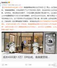 DR���ɱ�4000��1.5���Ⲩ�²��㱻����û��