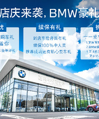 店庆+国庆!嘉兴中悦骏宝行一周年啦!感恩回馈,惊喜揭晓!