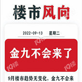 金九无了 银十无望