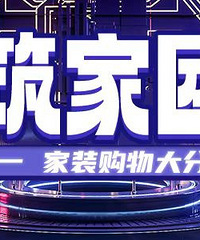 发帖赢红包啦!双十一家装购物分享