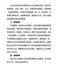 ��������������η�չ�滮 ����������ʩŬ�������ճ�����