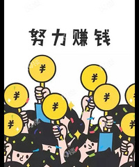 ���飺�Һ����ż�����һ�굽��15W �ɴ治��Ǯ���������أ�