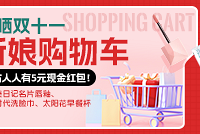 ɹ˫ʮһ���ﹺ�ﳵ �ʹ��� ϴ���� ��ͱ�