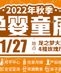 秋季孕婴童展 孕妈宝妈一站式采购