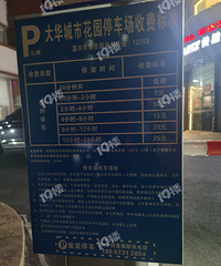 �󻪳��л�԰ͣ����̫�����ȥ��ҵ����Ǯ �ǹܻ������շ�Ǯ