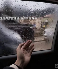 没有谁会为谁停留 因为那本就不属于你