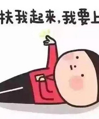 ������û�ϰ��� ����������ѹ� ���꿪ʼҪ�ϰ�ú�׬Ǯ��