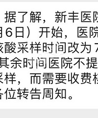 ����֮�������᲻���շѰ����·�ҽԺ���췢֪ͨ�ˡ�