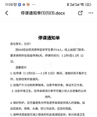 �������Ҳ���ͣ���ˮСѧһ�����ۼ�14�ˣ����ڰ༶ͣ��4�죡