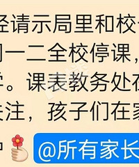 ����һСѧ֪ͨ��һ�ܶ�ͣ�Σ�ͳһ���Ͻ�ѧ��