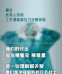 阳性患者喷井式骤增 白衣天使连轴转 顾不上家人和自己