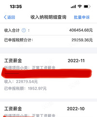 2022��˰������40W ���һ���û������Ǯ���������ˣ�