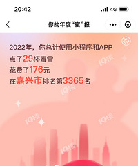 ��ѩ���Ƕ�������˵��ˣ�һ�껨��176��Ǯ ��������3365