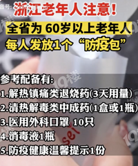 �㽭��Ϊ����60���������˷��ŷ��߰����ں�����ҩ�����֡�����Һ