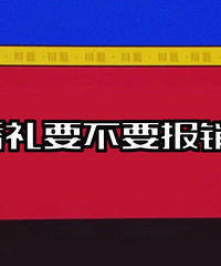 ���ף�ͬ�������μ��ҵĻ��� ��Ҫ�������·�Ѻͳ�ס