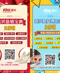官宣啦!2月19日嘉善婚博会 结婚采购一天搞定!