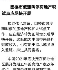 2023年房地产税试点又开始吹风了 你们觉得会收不?