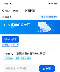 9��HPV����ԤԼ9Сʱ����ǩ�ˣ���Ҳ̫�����˰ɣ�