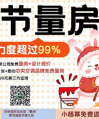 春节量房季!快来免费量房设计get你的专属小家