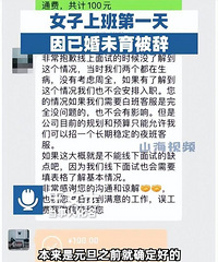 因为我已婚未育 上班第一天就被开除 找对方理论获赔100元