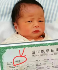 孩儿它爸呀 你给娃起这么复杂的名字 你是认真的吗?