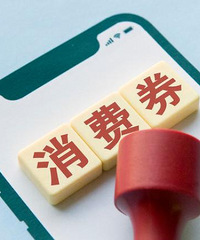 ���飺����ȯ��ʹ���̼�ΪɶûС�̼ң����Ѷ�˵���������֡�