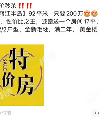 看看这么低的挂价!现在还是买二手房划算!?