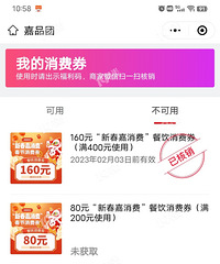 抽了两张春节消费券 买了五芳斋的米八宝饭白酒牛肉 花了360