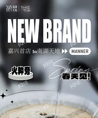嘉兴首家manner来了!又是南湖天地!