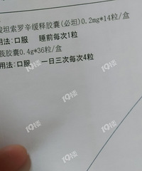 二院药房看个前列x炎都没药 只能外边药店买