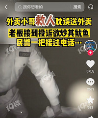 外卖小哥因救人耽误送外卖,老板欲炒其鱿鱼,民警一把接过电话…