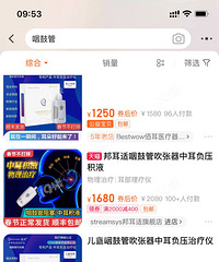 听力下降并伴有头晕!儿童分泌性中耳炎治疗咽鼓管吹张器求推荐!