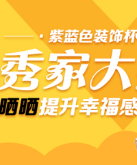 发帖赢红包!晒晒幸福感小物件