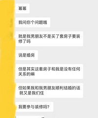 @回帖抽林氏木业牛牛小凳子!还没结婚 要和男朋友一起装修吗?