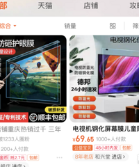 防止小孩砸?电视钢化膜来噻吗?