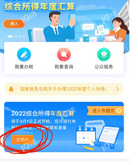 ��˰�������ԤԼ�걨�ˣ���������ʲô����ԤԼ����