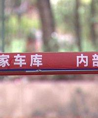 �����ǲ��Ǽ������ͣ������ͣ��3Сʱ���շ�200�顭