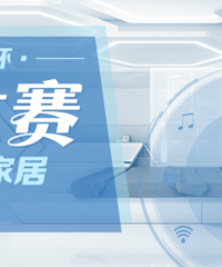 发帖拿百元现金!晒晒我的智能家居