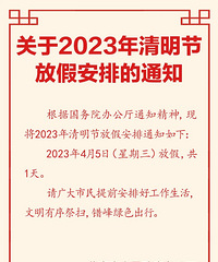 ���������ڷż�֪ͨ���ˣ�4��5�շż٣�û�е��ݣ�