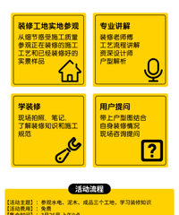 装修人集合!免费看工地啦!水电 泥木...超多施工细节怎么看?