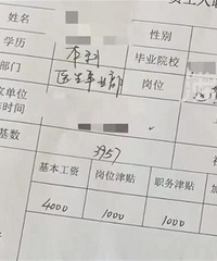 ̸�õ�2.1����н����ְ���4000Ԫ������һŮ�ӹ���7��󱻴��ˡ�