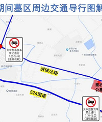 ������ע�⣡�����ڼ䣬Ĺ���ܱߵ�·ʵʩ��ʱ��ͨ���д�ʩ