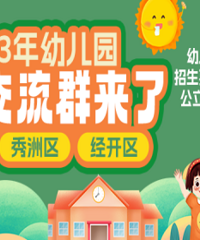 ����2023���׶�԰������Ϣ���ܣ���԰����Ⱥ���ˣ�