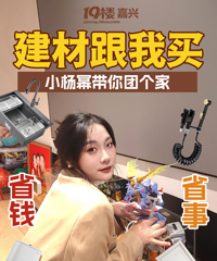 建材跟我买!19楼限时建材团购特价来啦!