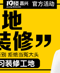 @装修人 限额看工地啦!施工咋样教你一眼识别!