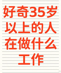 ����35�����ϵ�������ʲô���������ѣ���������...