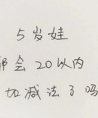 5����� ����20���ڵļӼ����������Ѿ��̵�ͷ����