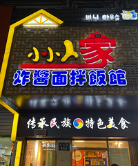 [��ʳ�Ƽ�]���ڳԵ�СС�˼� ƽ�ۺ����컨�壡